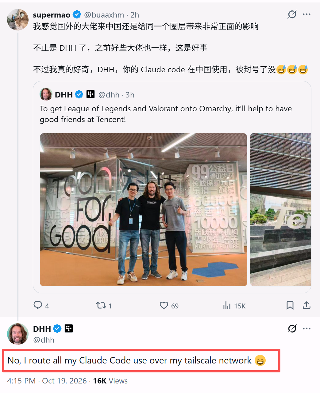 用户提供的社交媒体对话截图:DHH 表示自己的 Claude Code 使用通过 Tailscale 网络